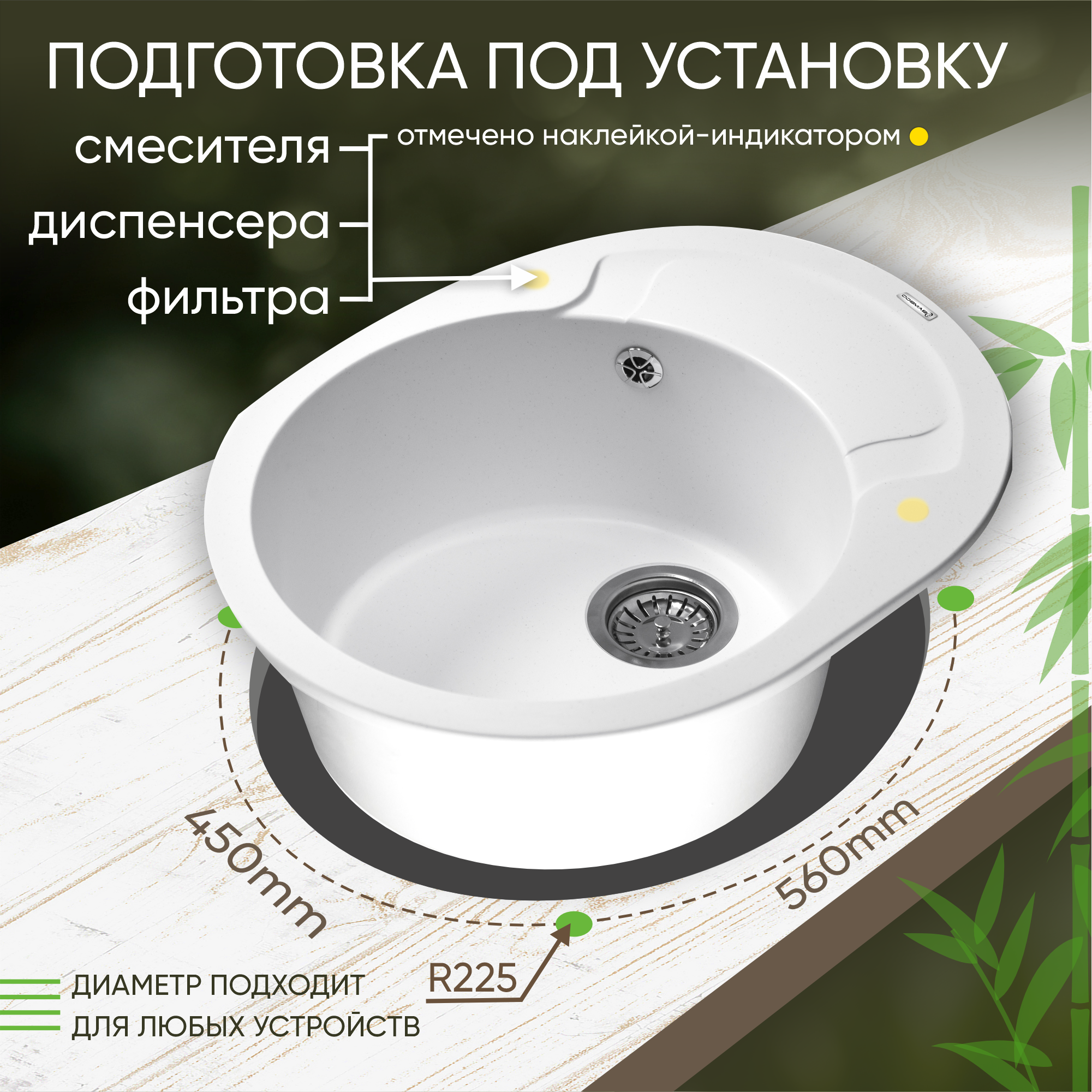 Мойка Bamboo Пальма 580 белый 29.040.B0580.401 M