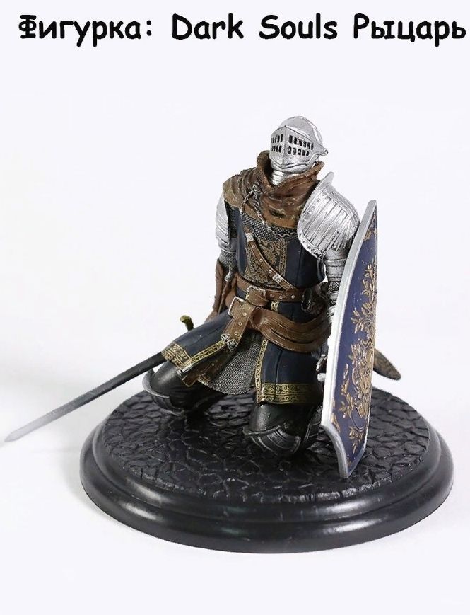 Фигурка Dark Souls Рыцарь Перерождение 14 см фигурка dark souls faraam knight phantom 185 см
