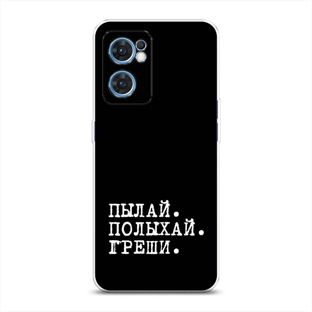 

Чехол Awog на Oppo Find X5 Lite "Пылай и греши", Разноцветный, 259850-6