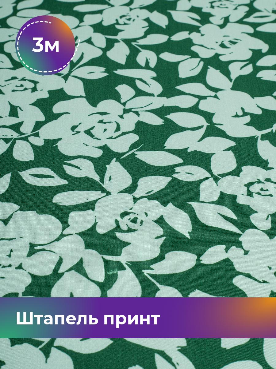 

Ткань Штапель принт Shilla, отрез 3 м * 142 см, мультиколор 085, Зеленый, 18101444
