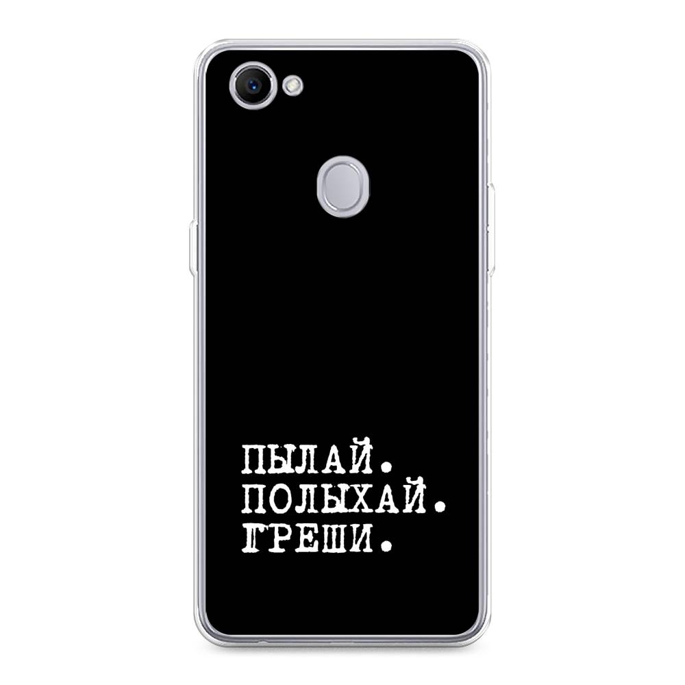 

Чехол Awog на Oppo F7 "Пылай и греши", Разноцветный, 250350-6