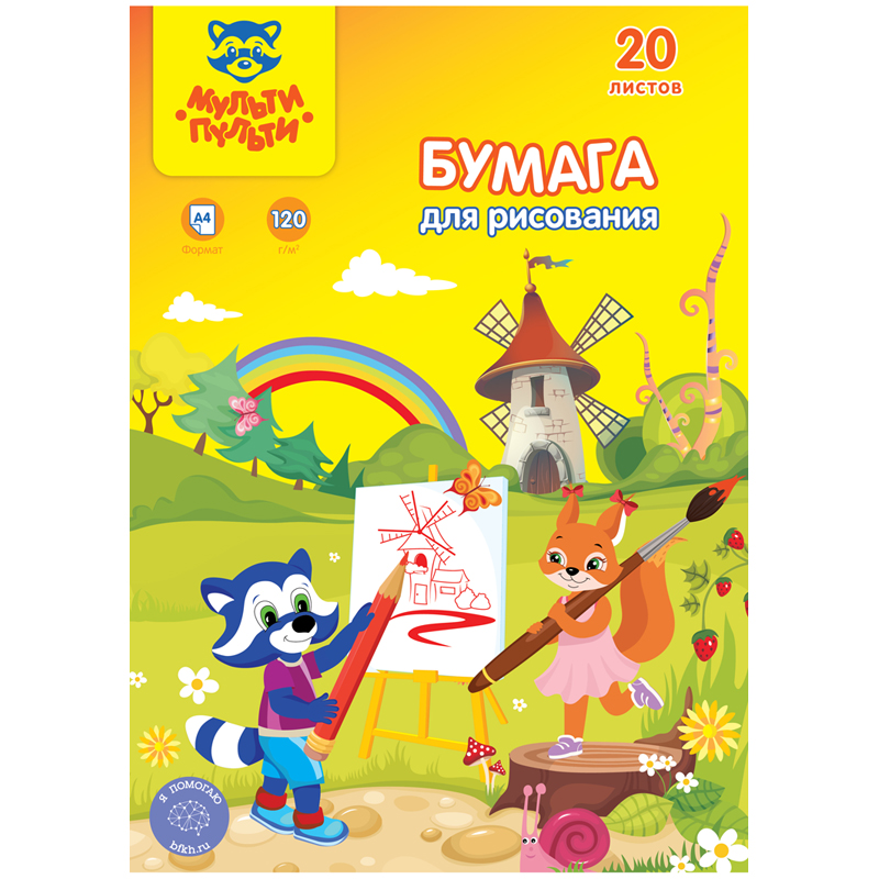 

Папка для рисования А4, 20л Мульти-Пульти Енот в Волшебном мире (120 г/кв м) 30шт