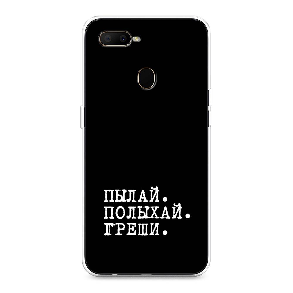

Чехол Awog на Oppo A5s "Пылай и греши", Разноцветный, 252350-6