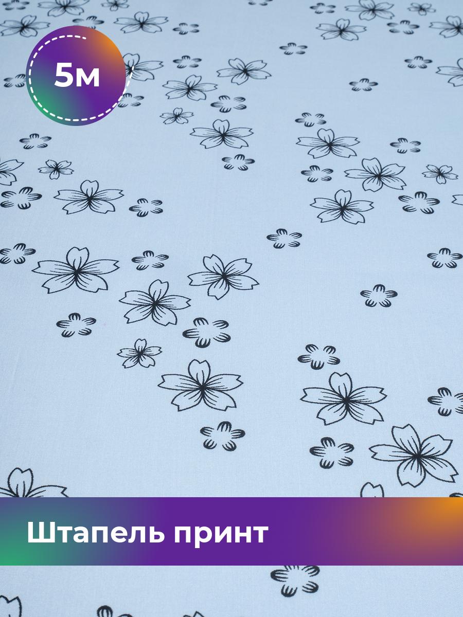 

Ткань Штапель принт Shilla, отрез 5 м * 142 см, голубой 064, 18101440