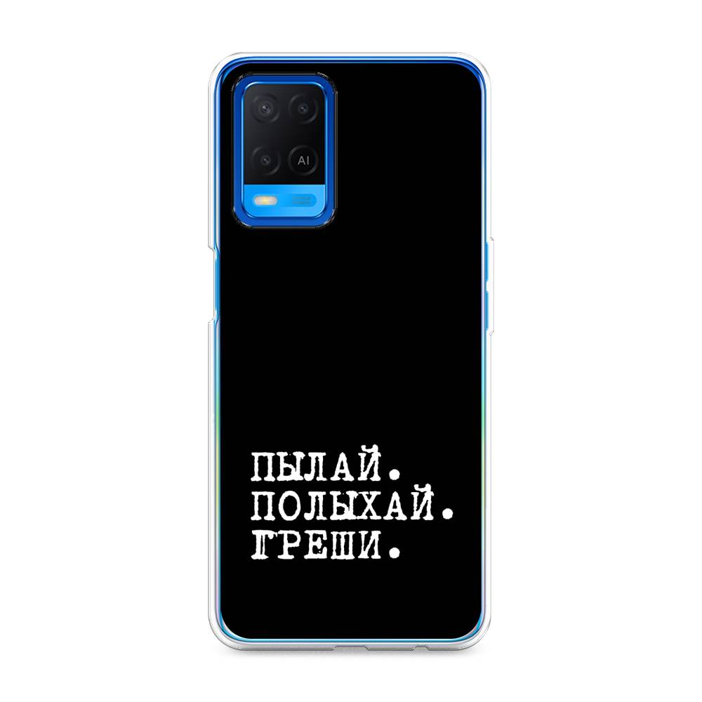 

Чехол Awog на Oppo A54 "Пылай и греши", Разноцветный, 256150-6