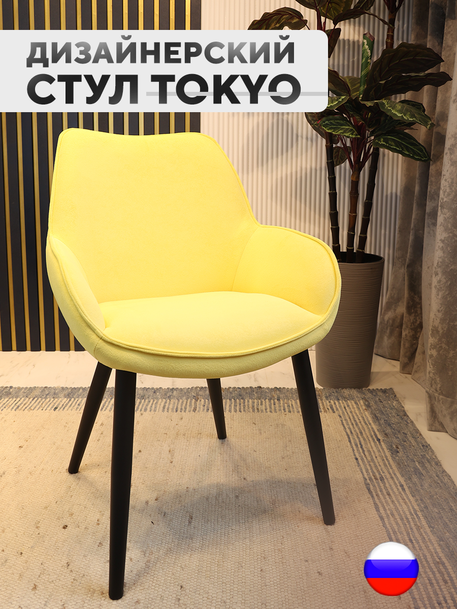 

Дизайнерский стул ArtGenesis Tokyo, антивандальная ткань, Желтый, Tokyo Сакура