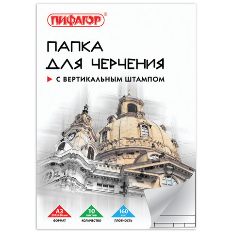 Папка для черчения А3 10л Пифагор (160 г/квм рамка с вертикальным штампом) (129229) 20шт