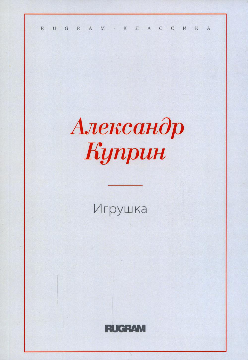 фото Книга игрушка rugram