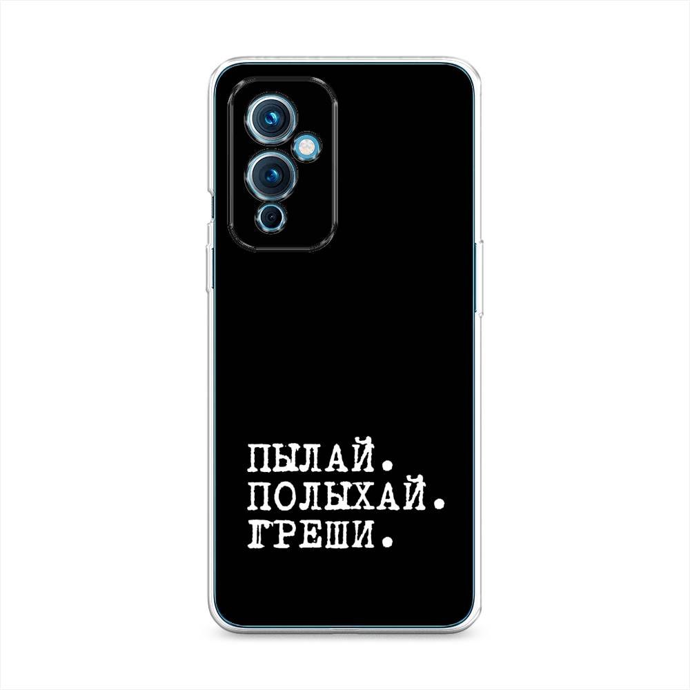 

Чехол Awog на OnePlus 9 LE2110 / ВанПлас 9 LE2110 "Пылай и греши", Разноцветный, 152750-6