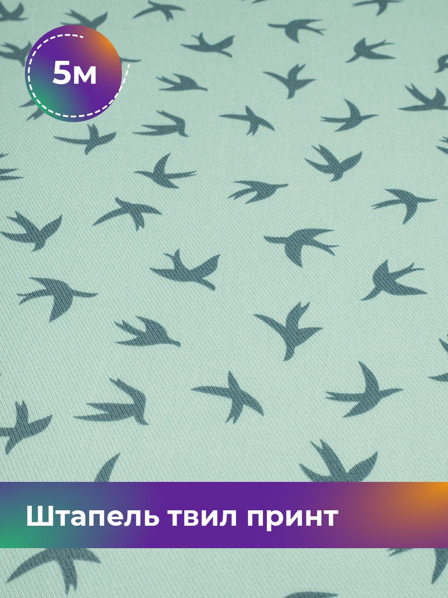 

Ткань Штапель твил принт Shilla, отрез 5 м * 145 см, мультиколор 028, Бирюзовый, 18085745