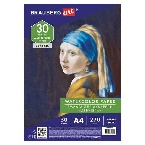 

Бумага для акварели Brauberg 114401, A4, 30 листов, 70 г/м2, 2 штуки