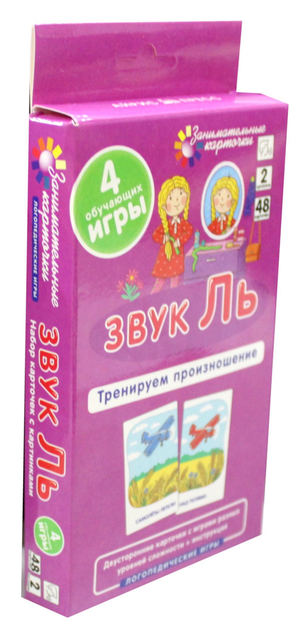 фото Книга звук ль. тренируем произношение. уровень 2. набор карточек (логопедическая игра). айрис-пресс