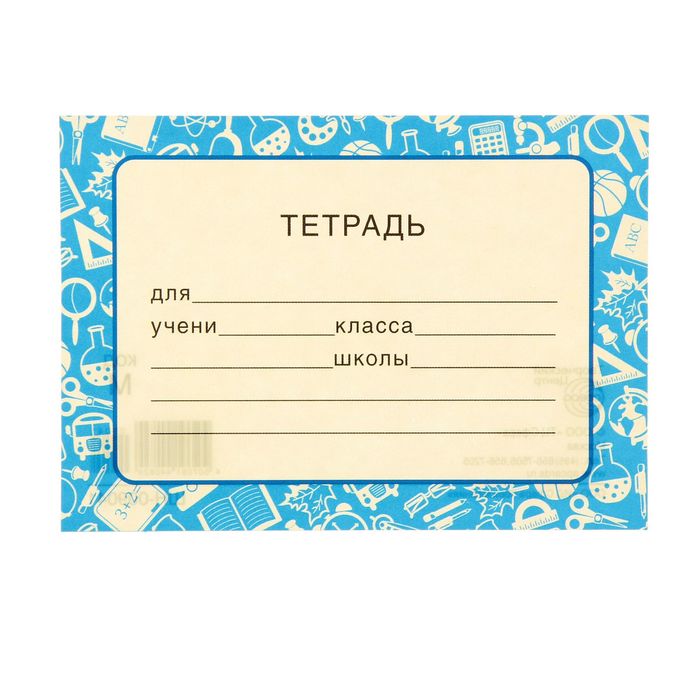 

Наклейки на тетради Школа (20 шт)