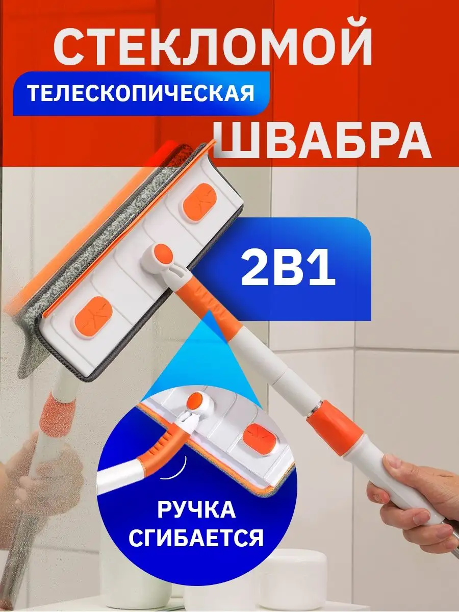 

Швабра для мытья окон и дома 2в1 ms176_, Белый