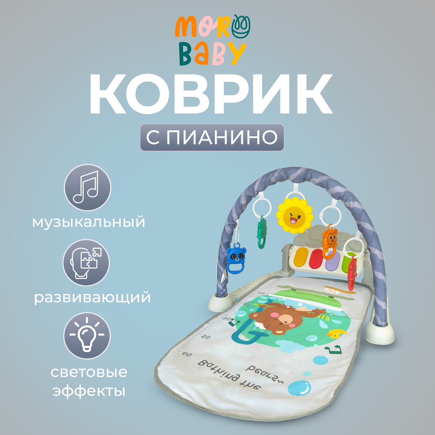 Коврик пианино для малышей MoroBaby развивающий музыкальный KP-4