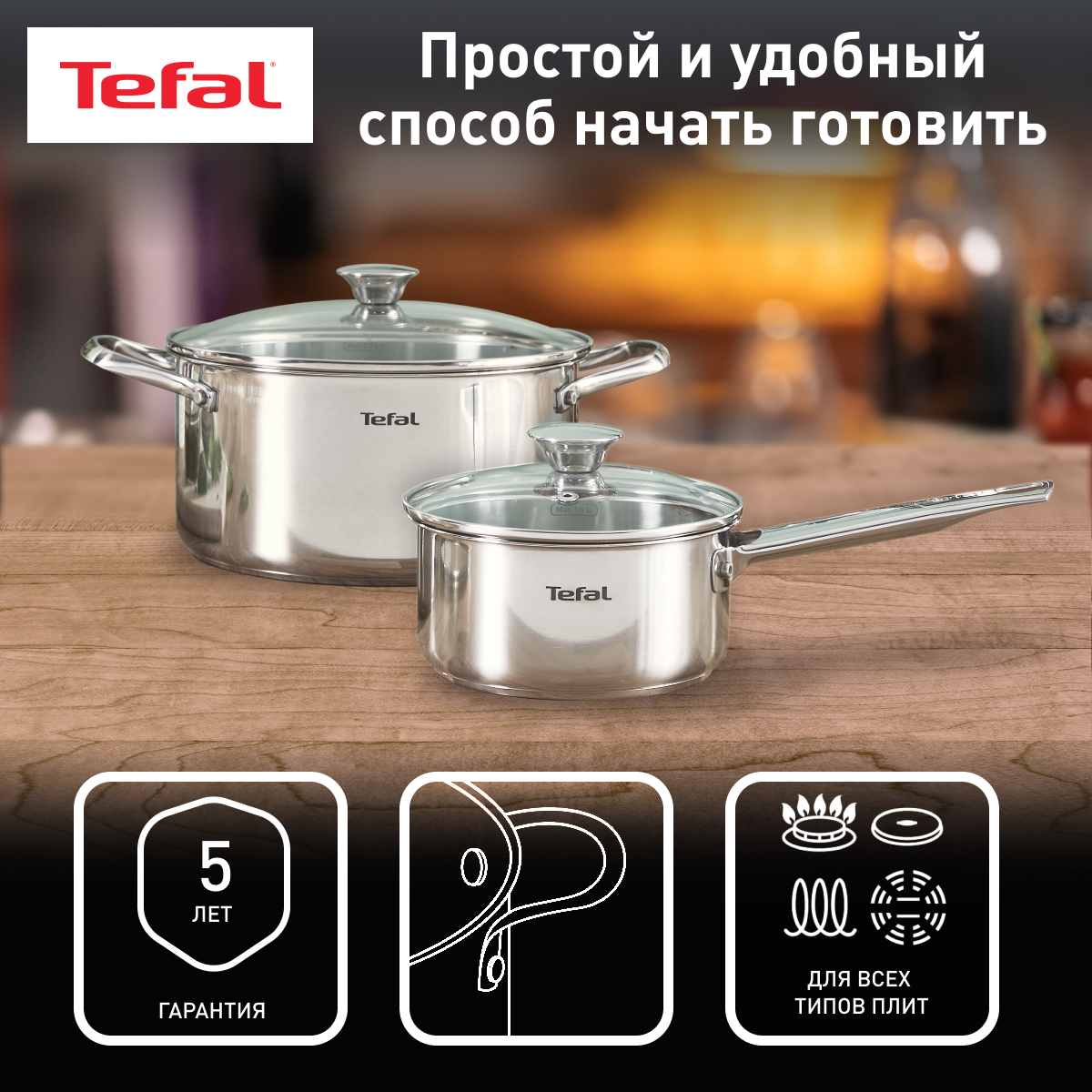 

Набор посуды Tefal Cook Eat B9214S04 4 предмета объем 1,5/2,2 л, диаметр 16/18 см, Серебристый, B9214S04