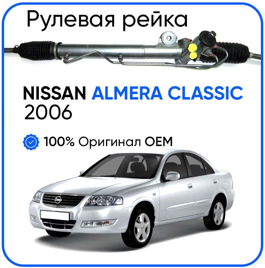 

Рулевая рейка PST PSGNI228R Nissan Almera Classic 2006-, PSGNI228R, PSGNI228R