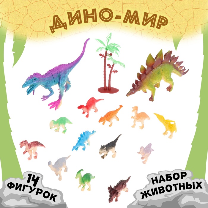 

Набор животных «Дино-мир», 14 фигурок