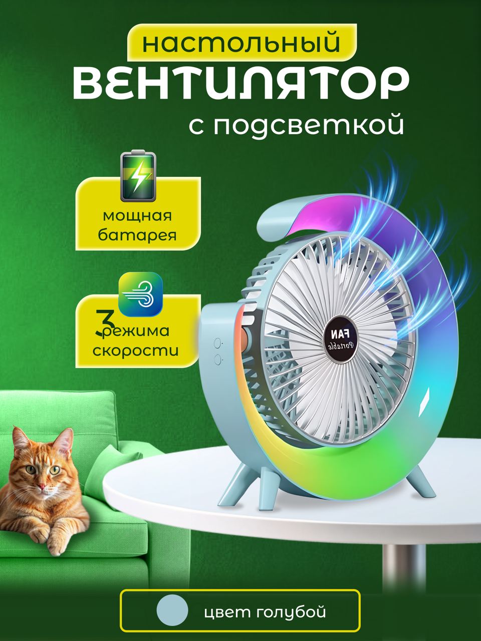 

Вентилятор настольный NoBrand Fan Portable голубой, FAN Portable