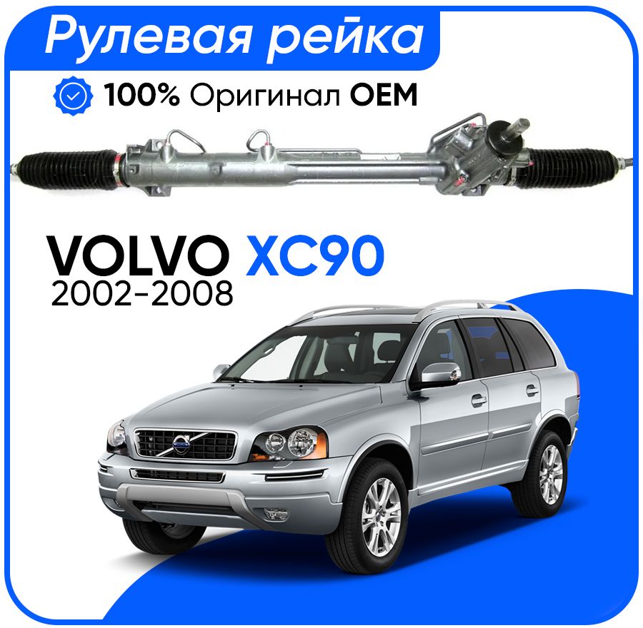 

Рулевая рейка ZF PSGVO217R Volvo XC90 2002,2014, PSGVO217R, PSGVO217R
