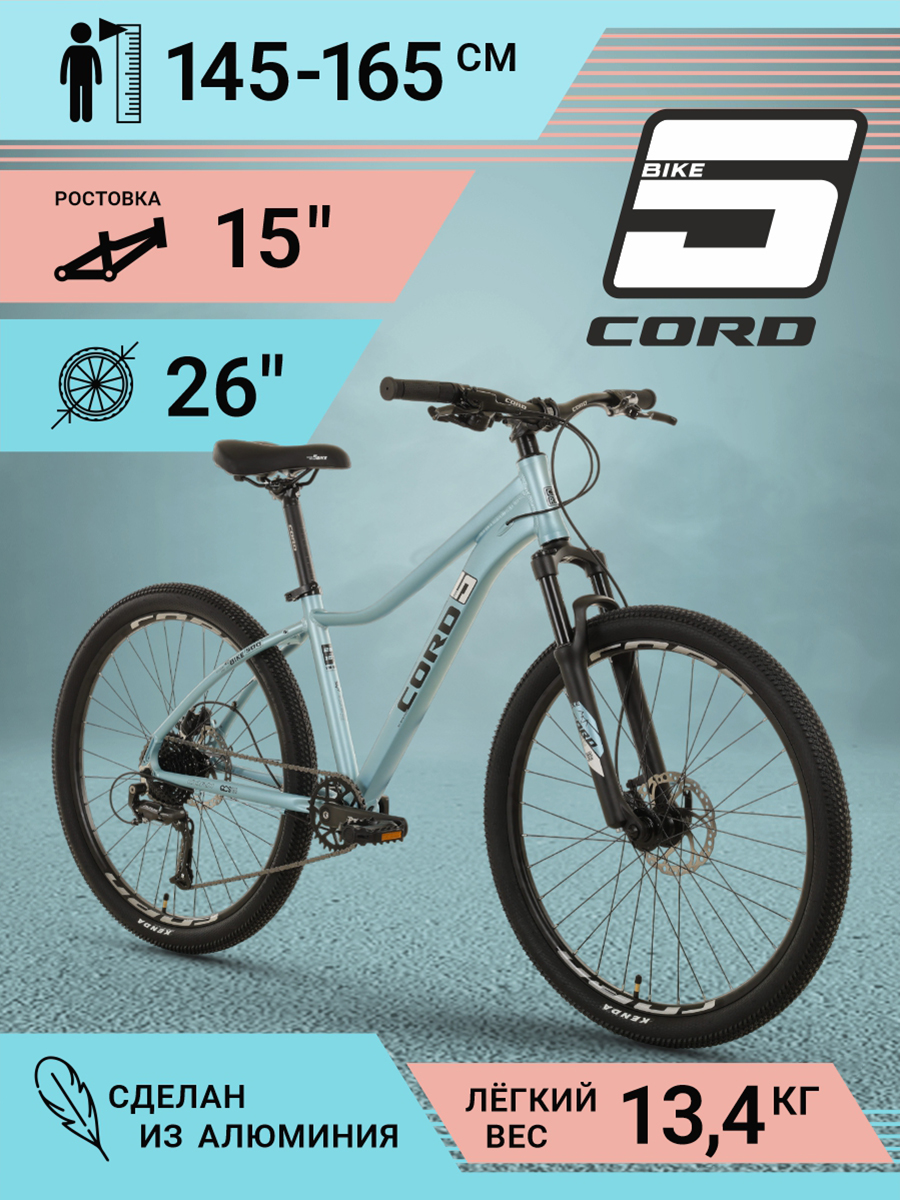 Велосипед Cord 5BIKE 26'' M500 2024 CRD-M5-2603P-15