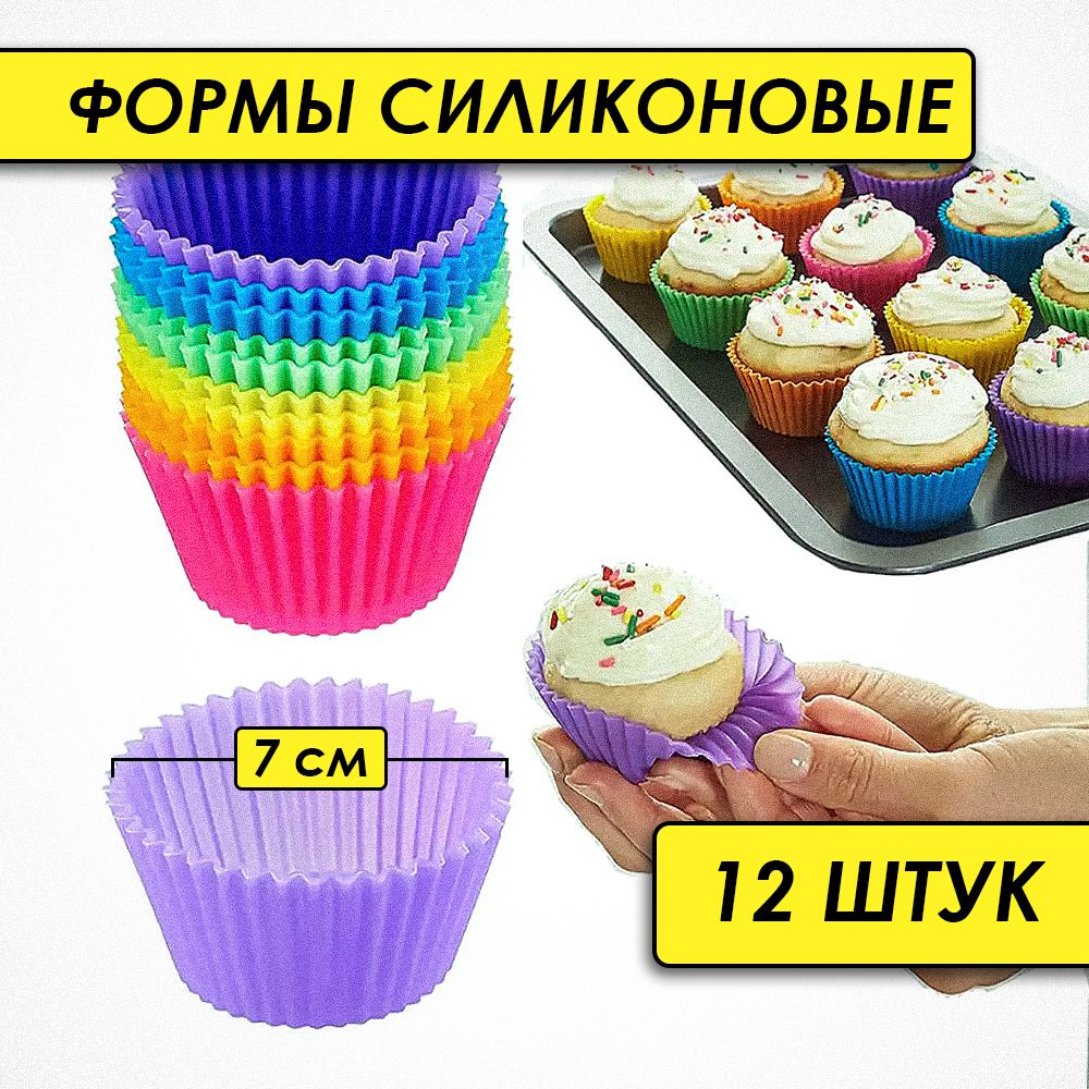 

Набор форм для выпечки Homeve 7 см 12 шт, В ассортименте, Силиконовые формы