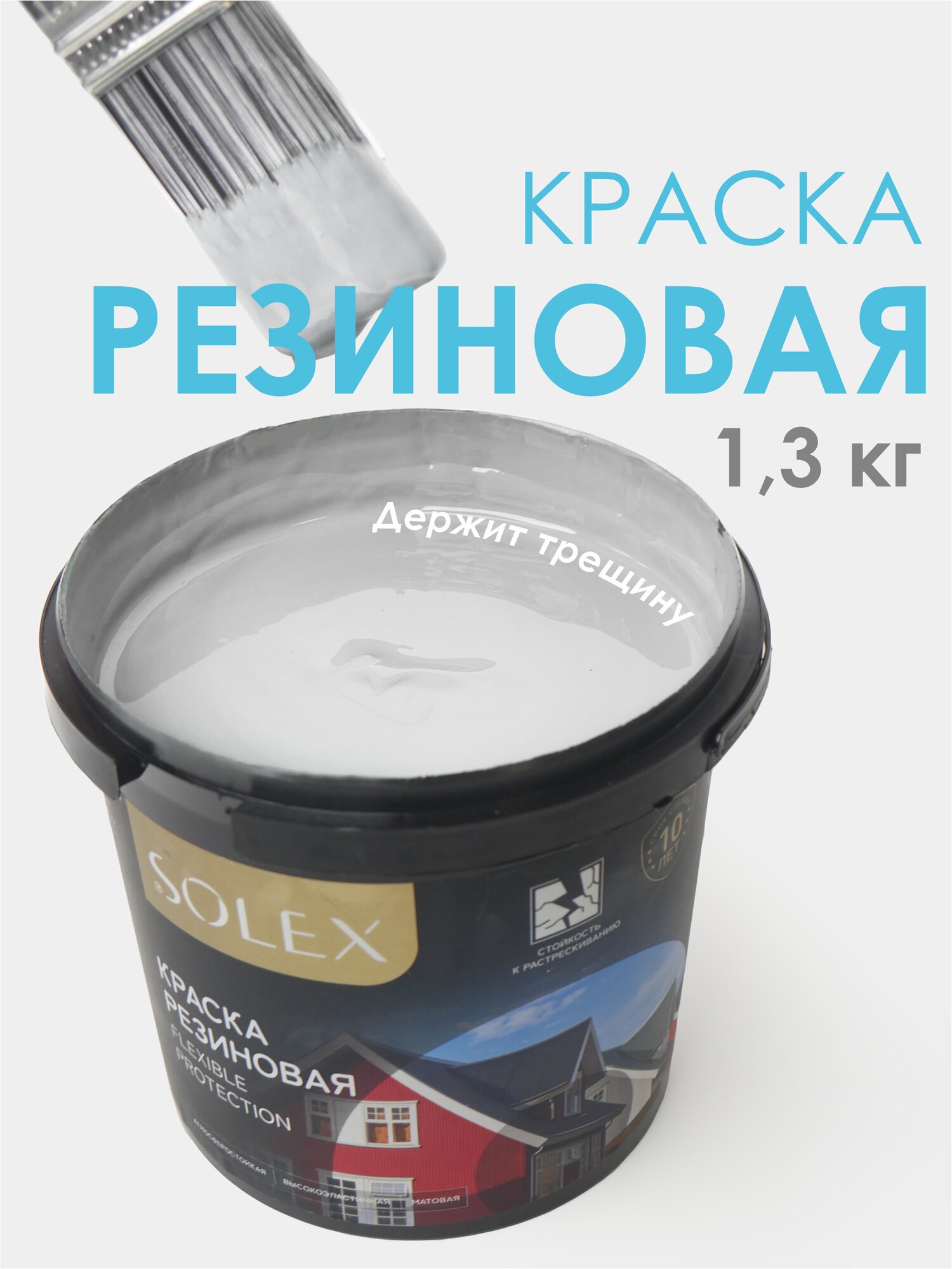 

Краска резиновая SOLEX 1,3 кг, серая, 028819827