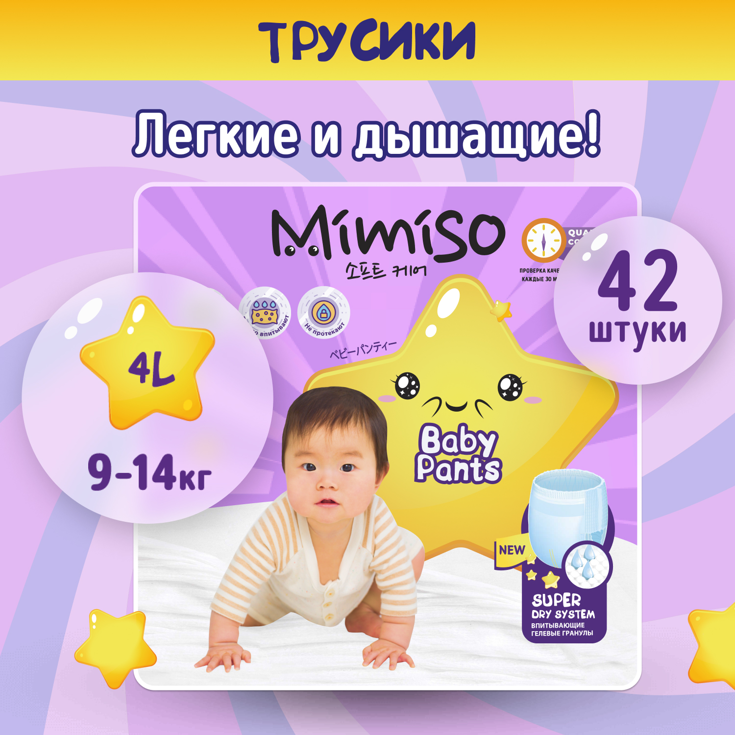 Подгузники-трусики Mimiso 4/L 9-14 кг jambo-pack 42шт КК/2