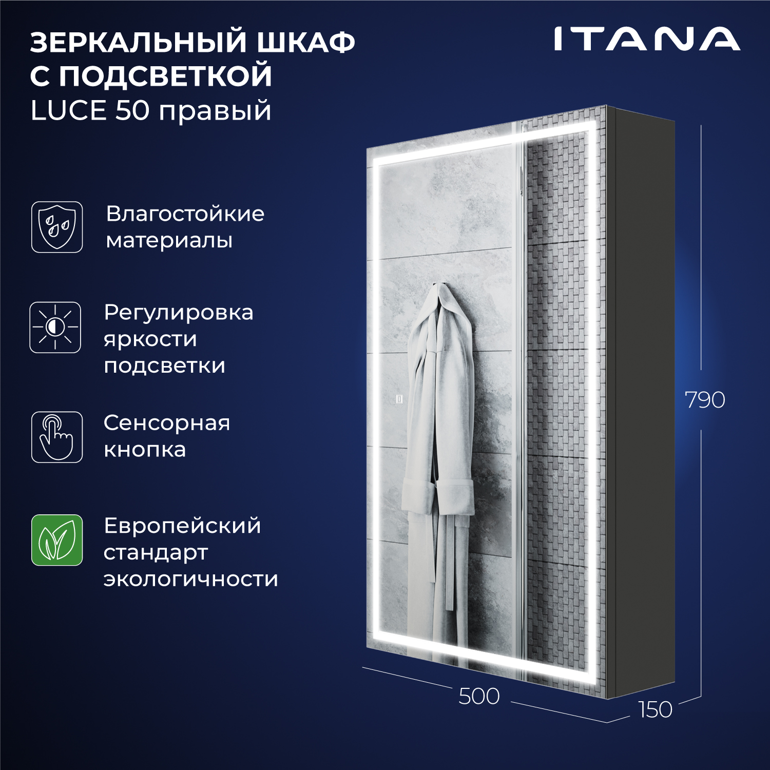 Зеркальный шкаф с подсветкой Итана Luce 50 500х150х790 правый Серый темный