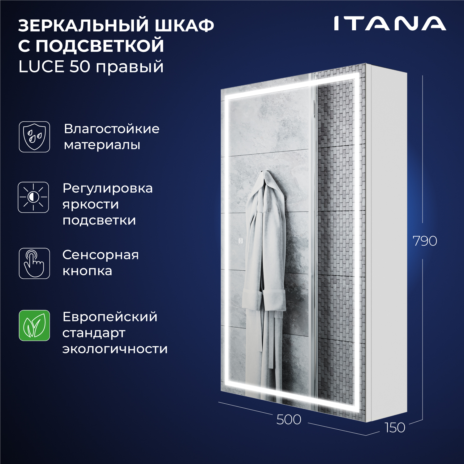 Зеркальный шкаф с подсветкой Итана Luce 50 500х150х790 правый Белый