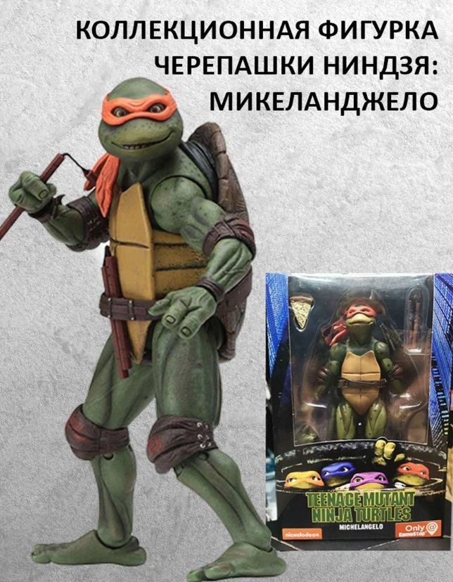 Фигурка Teenage Mutant Ninja Turtles TMNT Черепашки Ниндзя Микеланджело 18 см