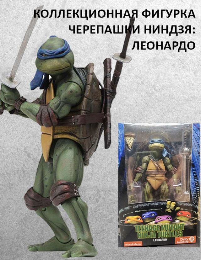 Фигурка Teenage Mutant Ninja Turtles TMNT Черепашки Ниндзя Леонардо 18 см