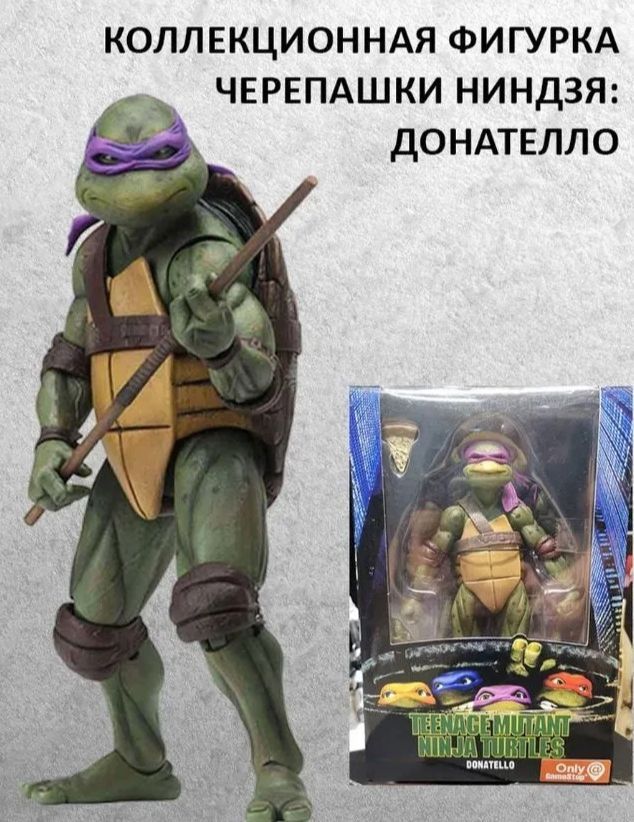 Фигурка Teenage Mutant Ninja Turtles TMNT Черепашки Ниндзя Донателло 18 см luxury crystal studded 2 turtles