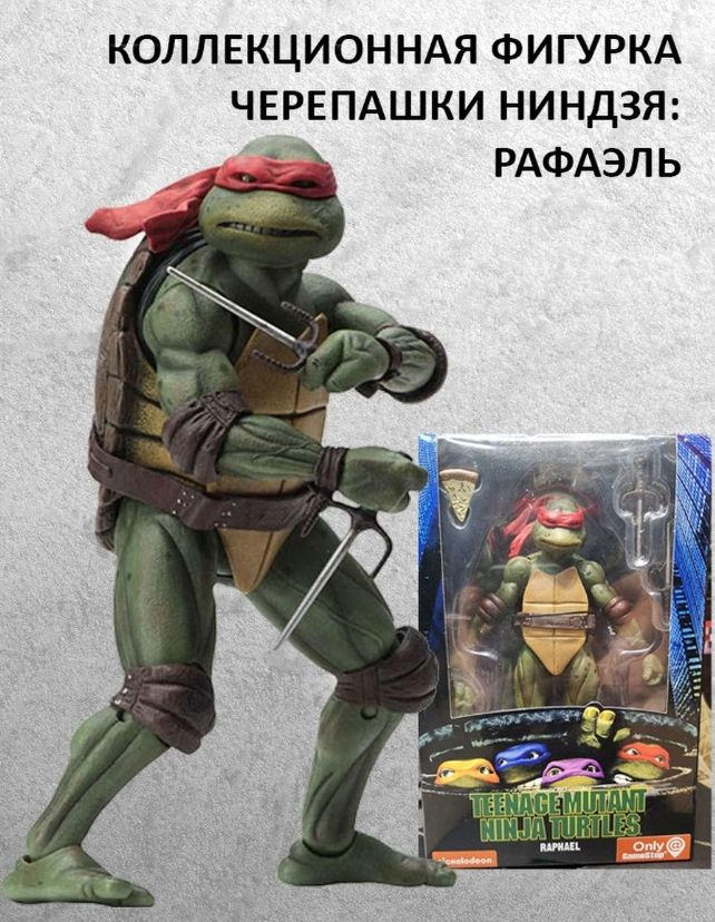 Фигурка Teenage Mutant Ninja Turtles TMNT Черепашки Ниндзя Рафаэль 18 см luxury crystal studded 2 turtles