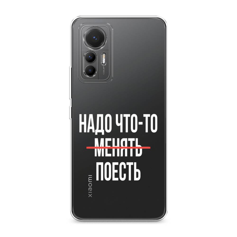 

Чехол на Xiaomi 12 Lite "Надо что-то поесть", Белый;красный, 315050-6