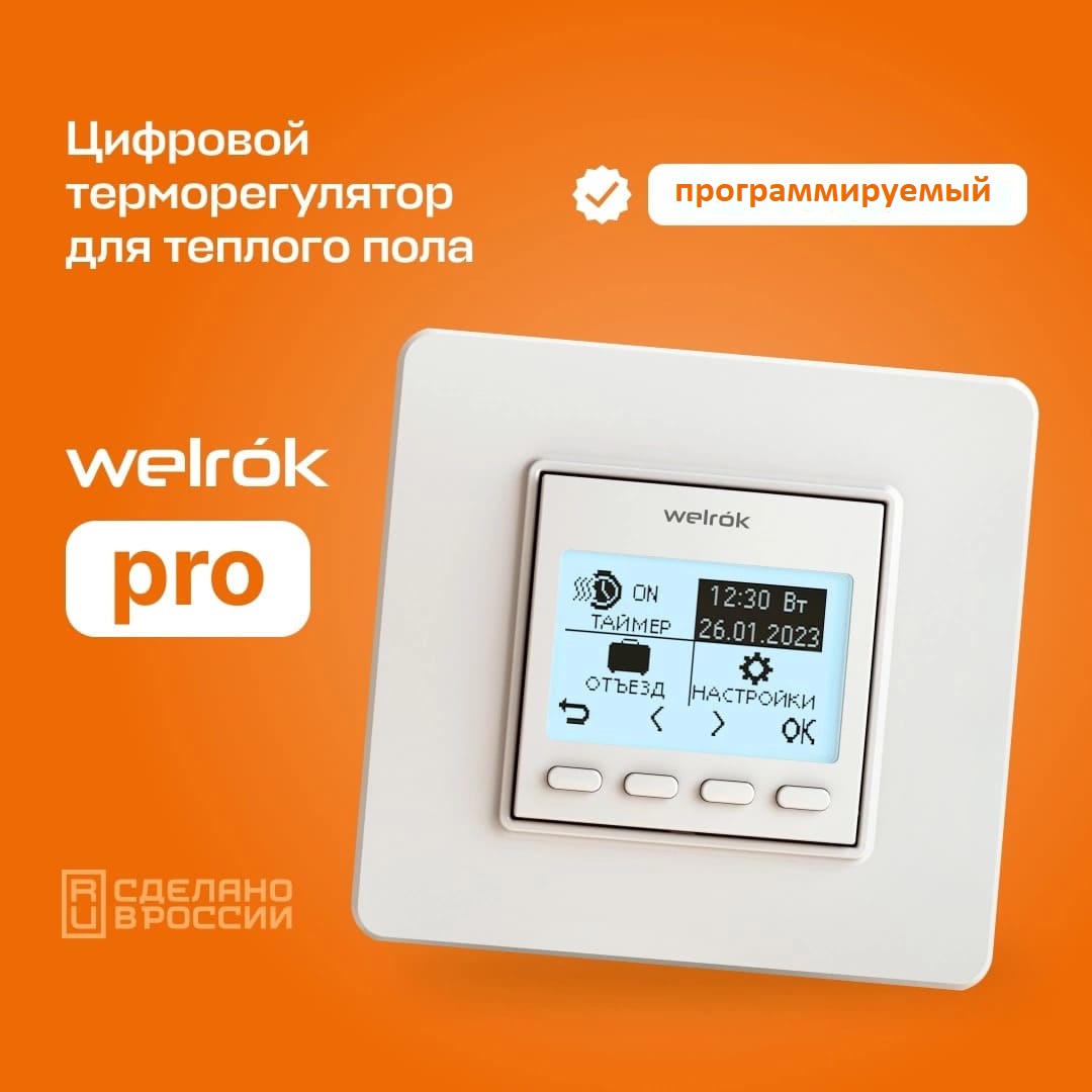 Терморегулятор Welrok pro встраиваемый программируемый белый 3389₽