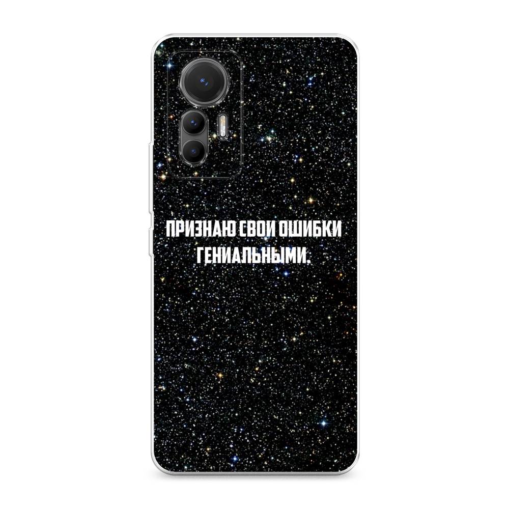 

Чехол на Xiaomi 12 Lite "Признаю свои ошибки гениальными", Черный;белый, 315050-6