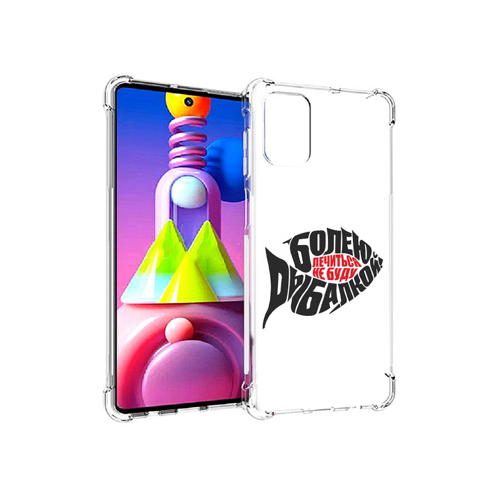 

Чехол MyPads Tocco для Samsung Galaxy M51 болею рыбалкой (PT156838.490.245), Прозрачный, Tocco