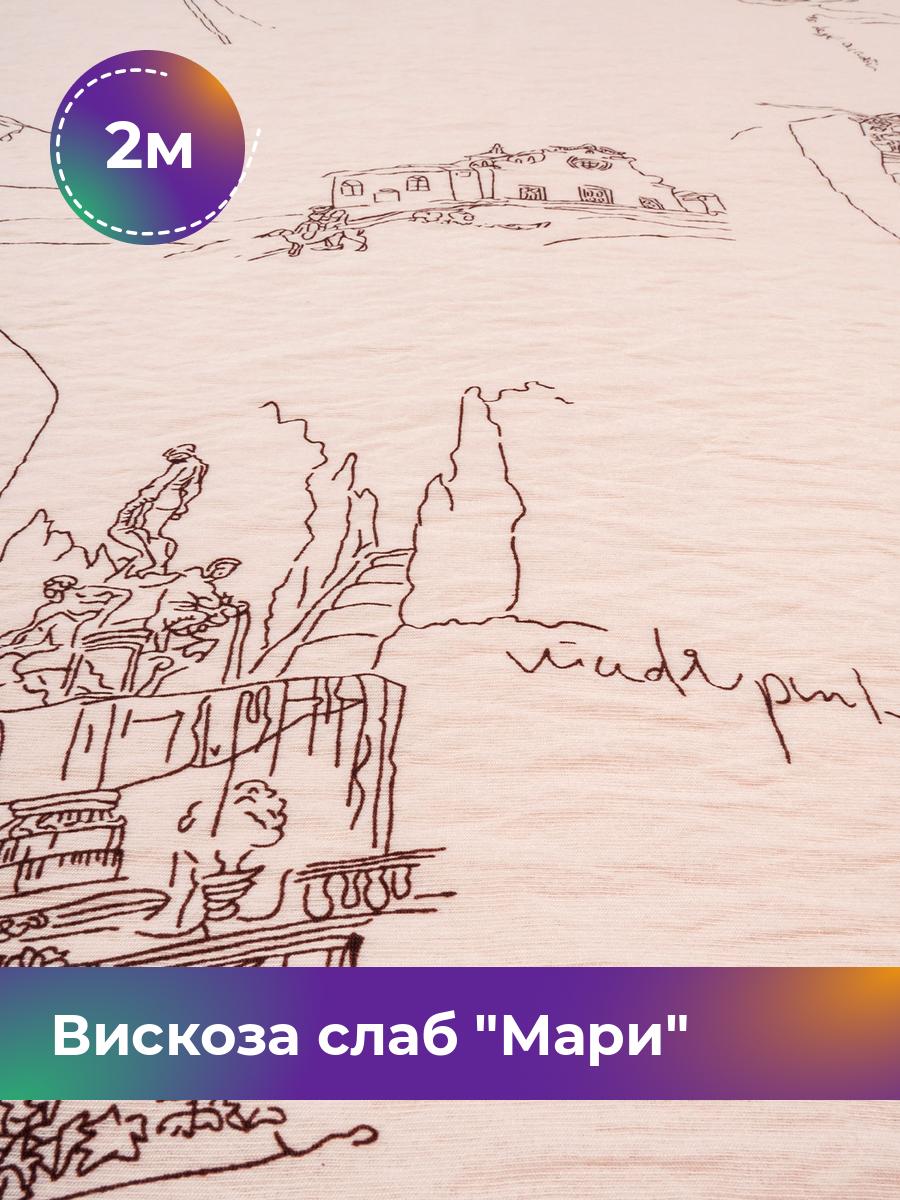 

Ткань Вискоза слаб Мари Shilla, отрез 2 м * 148 см, розовый 008, 18055861