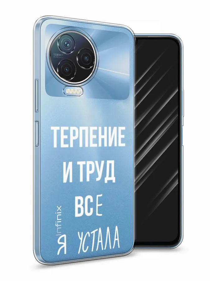 

Силиконовый чехол Awog "Все я устала" для Infinix Note 12 Pro 4G, Прозрачный, 3102250-6