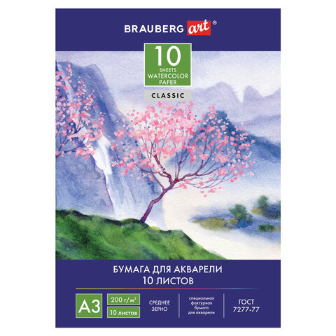 

Папка для акварели А3, 10л Brauberg (200 г/кв.м) по ГОСТ 7277-77 (125224), 30шт.