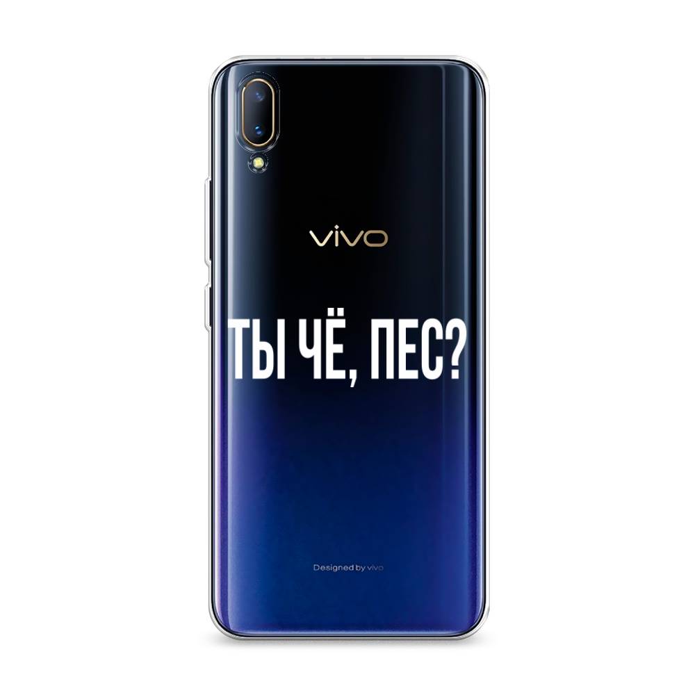 

Чехол Awog на Vivo V11/V11 Pro "Ты чё, пес", Разноцветный, 260850-6