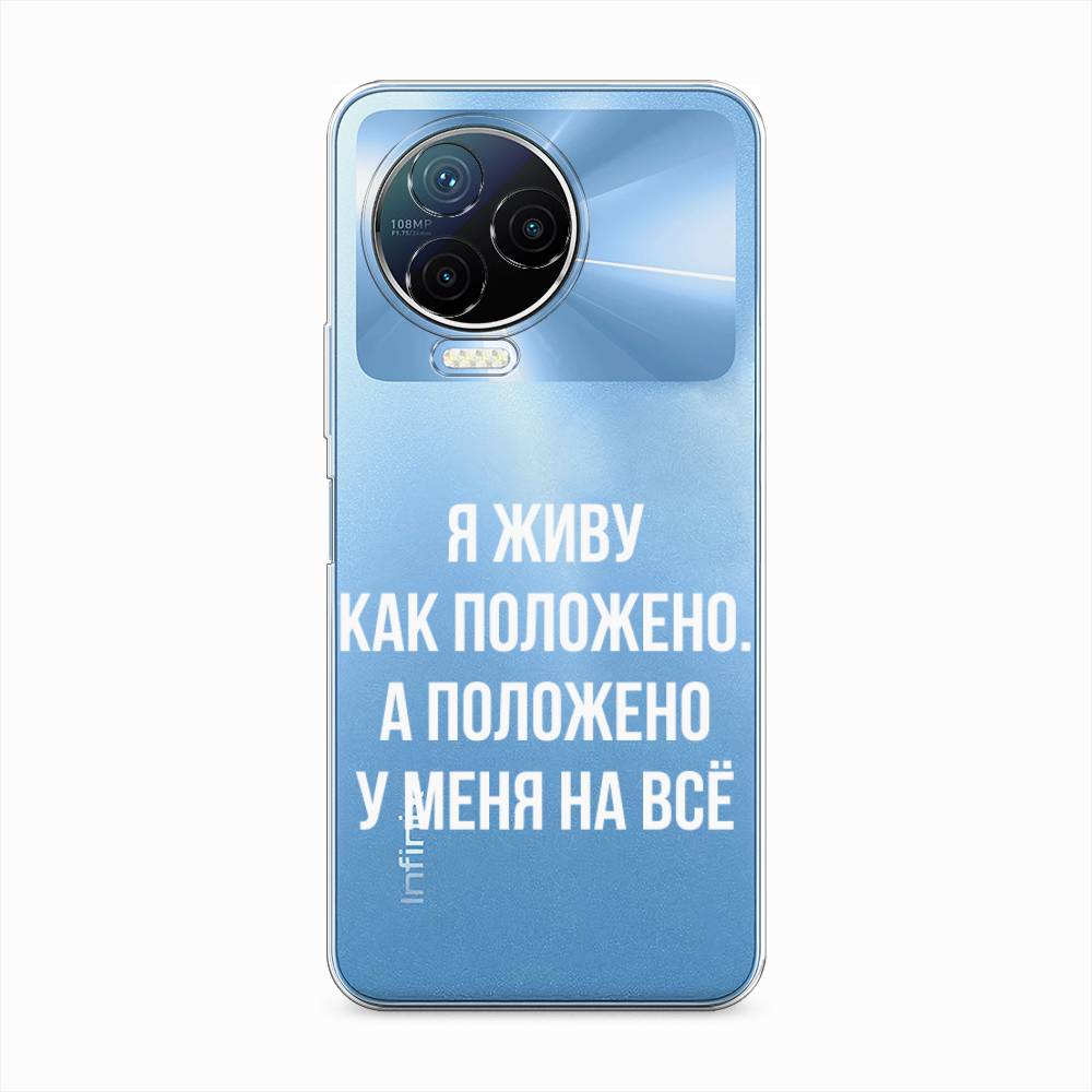

Чехол Awog на Infinix Note 12 Pro 4G "Живу как положено", 3102250-6