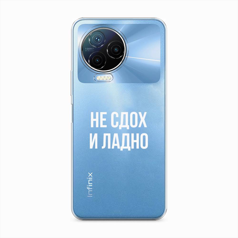 фото Чехол awog "не сдох и ладно" для infinix note 12 pro 4g