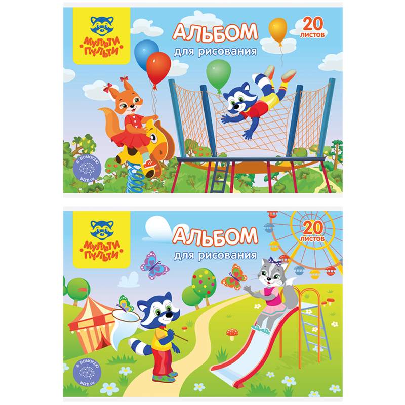 

Альбом для рисования Мульти-Пульти 335605, A4, 20 листов, 100 г/м2, 8 штук