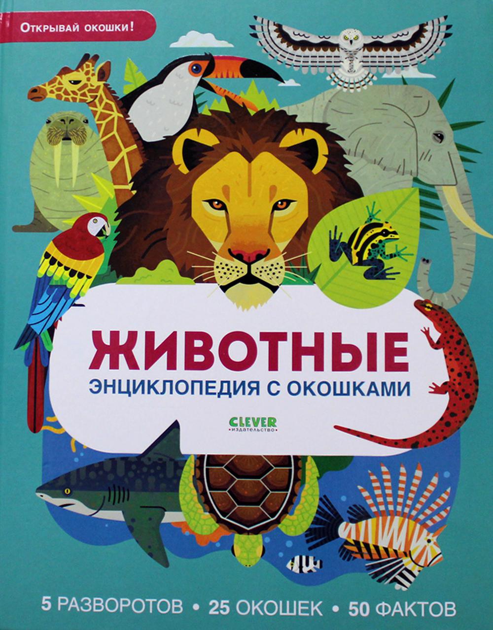 

Животные