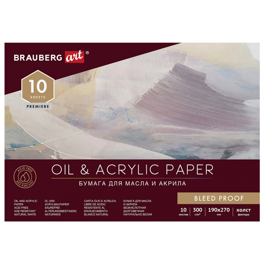 

Альбом для акрила и масла Brauberg Art Premiere 10л 20шт