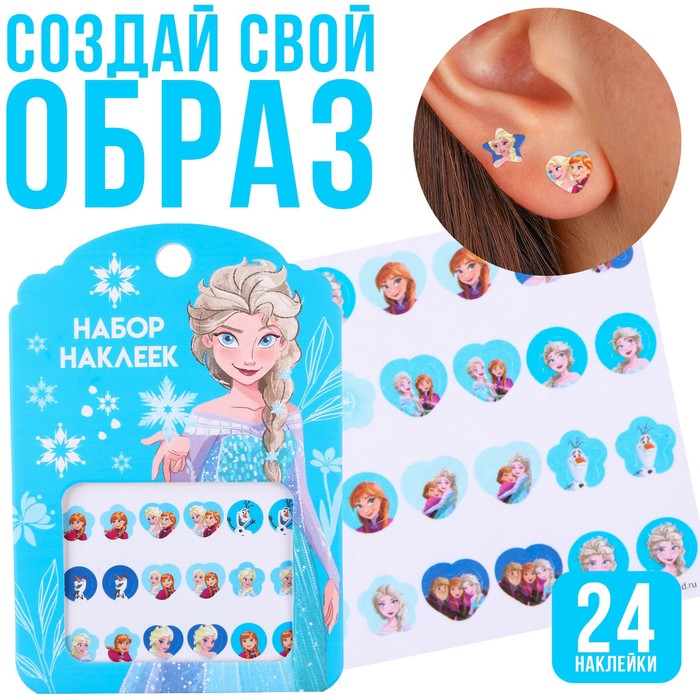

Наклейки для создания образа Холодное сердце