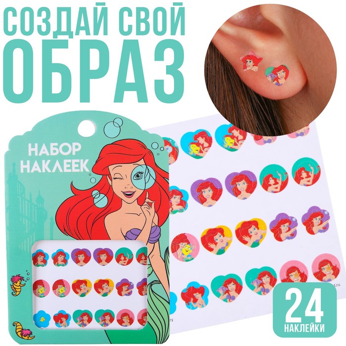 

Наклейки для создания образа Русалочка, Принцессы