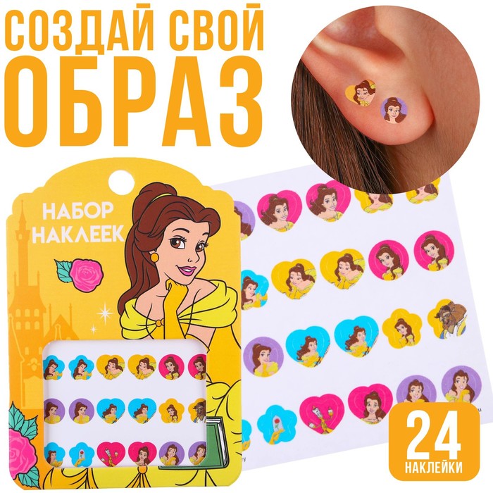

Наклейки для создания образа Белль, Принцессы